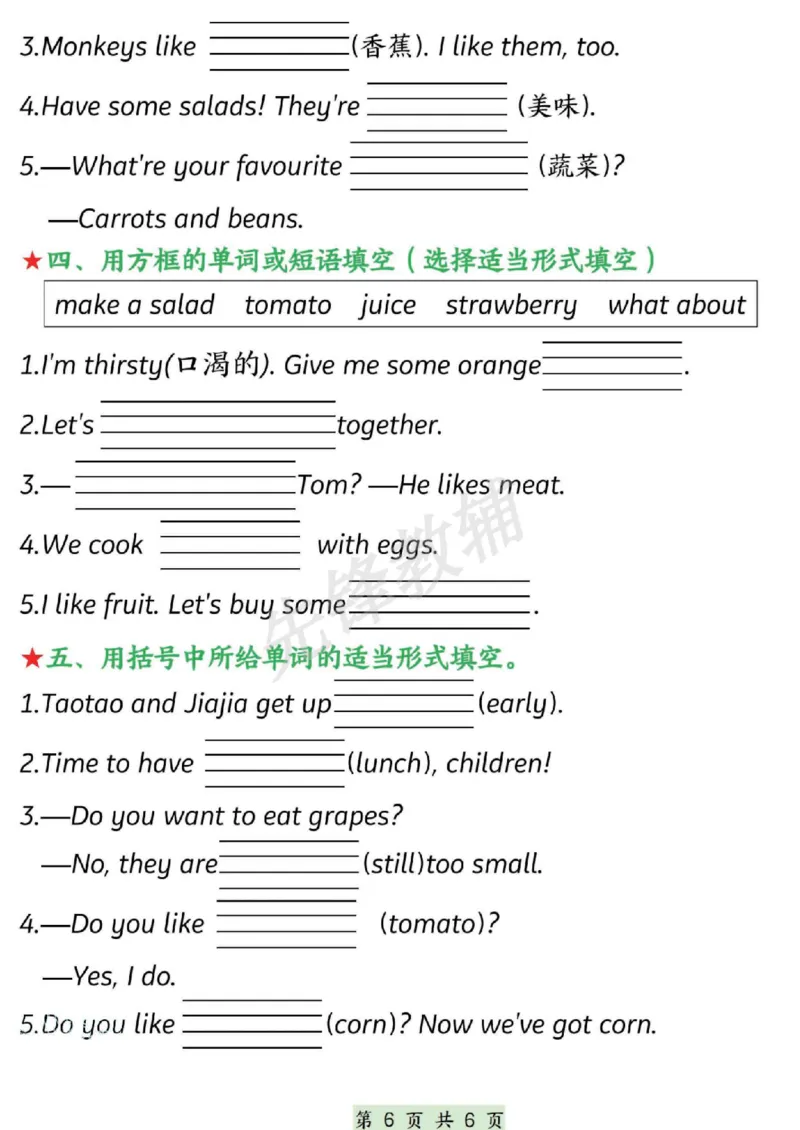 《三年级（下）英语期中清明节假期作业《外研版》_3年级下册同步教辅_3下-英语_英语外研版资料》第6页预览