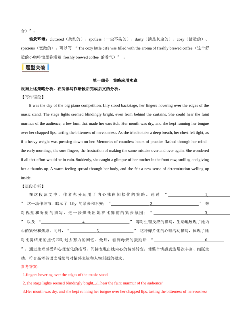 《06.内心独白间接化：让情感“有层次”(教师版)-23页_高考一二三轮复习_英语_2026年-英语高考专项复习_2026年高考英语读后续写复习之隐性情感表达策略-G369_资料》第4页预览
