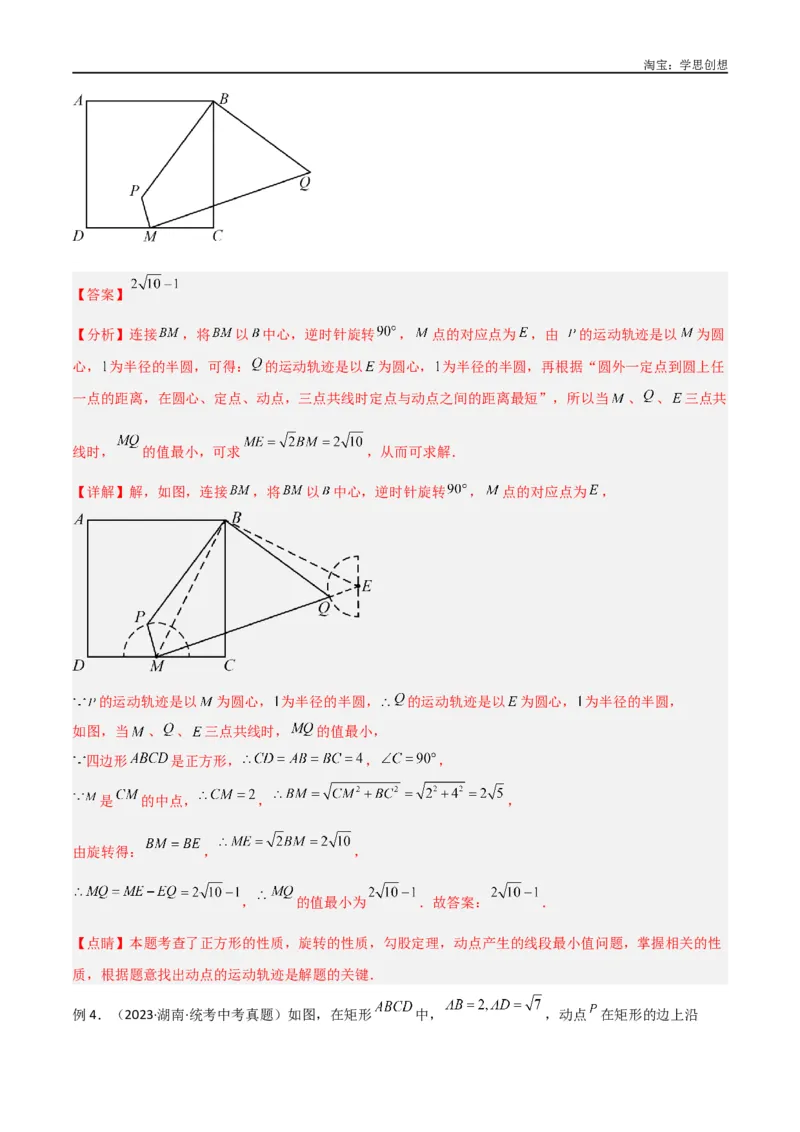 《专题30最值模型之瓜豆模型（原理）圆弧轨迹型（解析版）_2025中考数学题型解题分类专题合集_2025中考数学-几何模型归纳训练www.jiaoyupan.vip》第5页预览