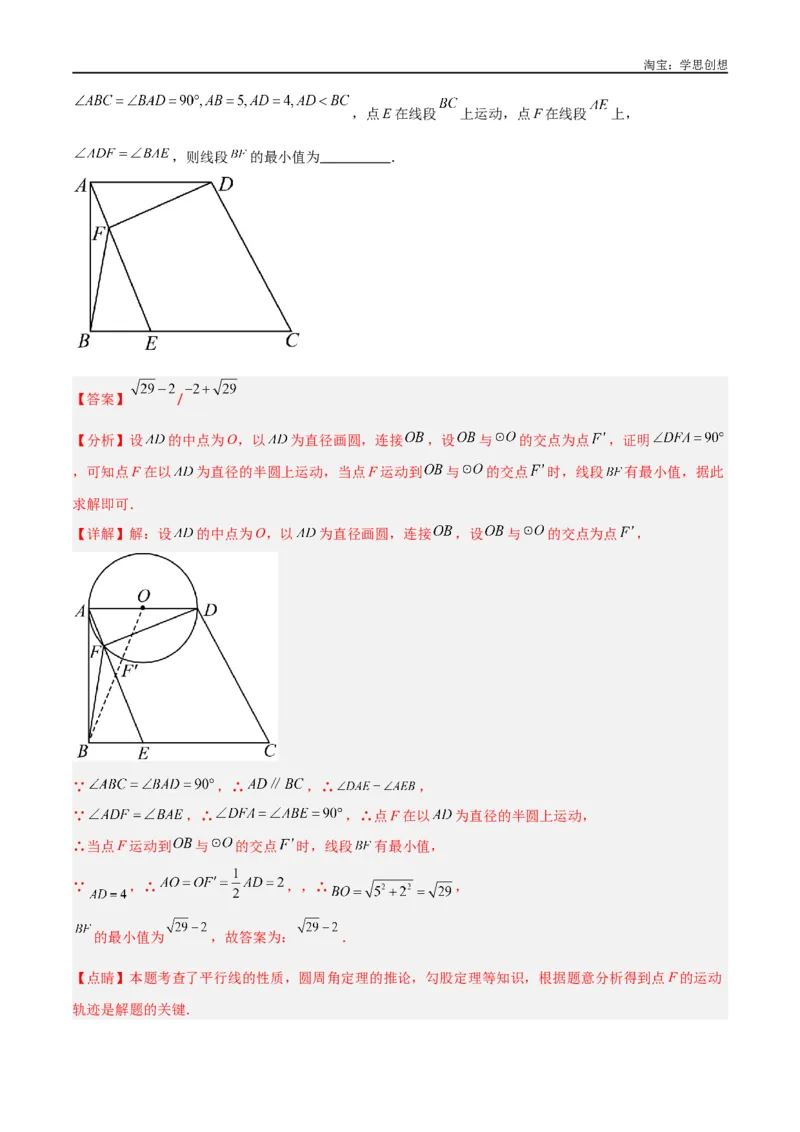 《专题30最值模型之瓜豆模型（原理）圆弧轨迹型（解析版）_2025中考数学题型解题分类专题合集_2025中考数学-几何模型归纳训练www.jiaoyupan.vip》第7页预览