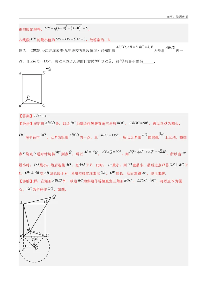 《专题30最值模型之瓜豆模型（原理）圆弧轨迹型（解析版）_2025中考数学题型解题分类专题合集_2025中考数学-几何模型归纳训练www.jiaoyupan.vip》第9页预览