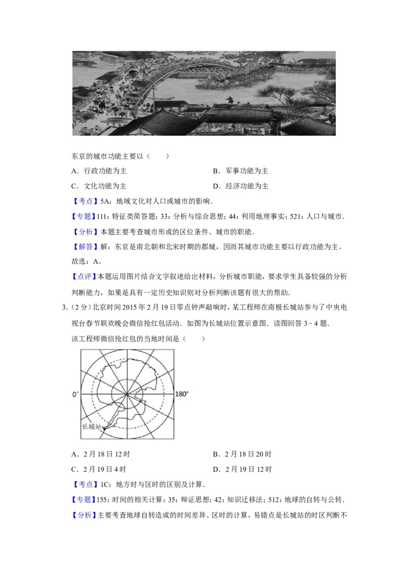 《2015年江苏省高考地理试卷解析版_地理_2026年-地理高考专项复习_2008年-2025年地理高考真题_2008-2020年高考_地方卷_江苏高考地理08-21_A4word版》第2页预览