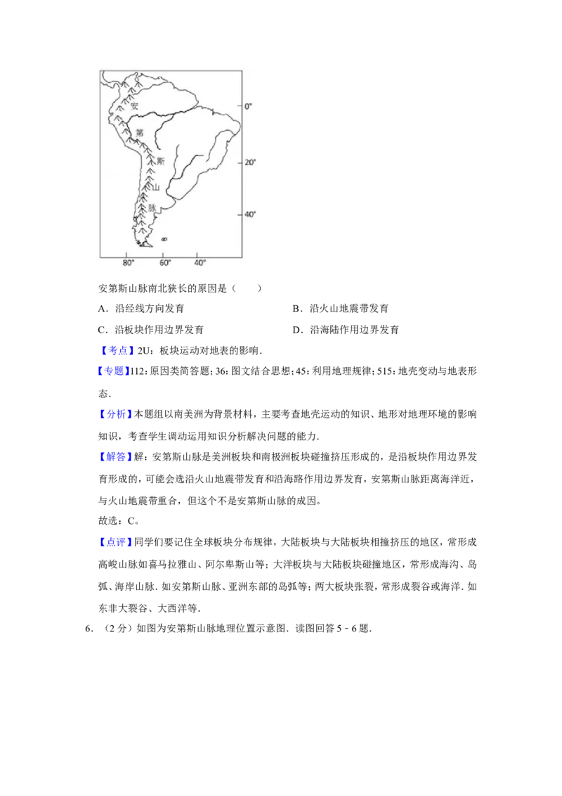 《2015年江苏省高考地理试卷解析版_地理_2026年-地理高考专项复习_2008年-2025年地理高考真题_2008-2020年高考_地方卷_江苏高考地理08-21_A4word版》第4页预览
