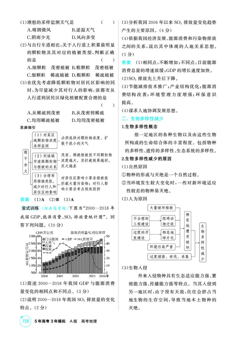 《1_26版53A浙江地理精讲册第11章_2026版教学资源包_202653高考总复习A版_浙江版_2026版.浙江版.选考总复习.地理.5·3A版_图书电子资源_第十一章人地关系与可持续发展_2_精讲册PDF》第3页预览