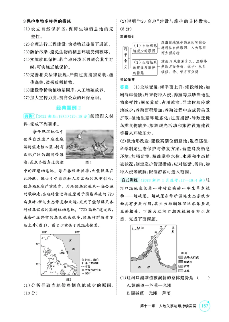 《1_26版53A浙江地理精讲册第11章_2026版教学资源包_202653高考总复习A版_浙江版_2026版.浙江版.选考总复习.地理.5·3A版_图书电子资源_第十一章人地关系与可持续发展_2_精讲册PDF》第4页预览