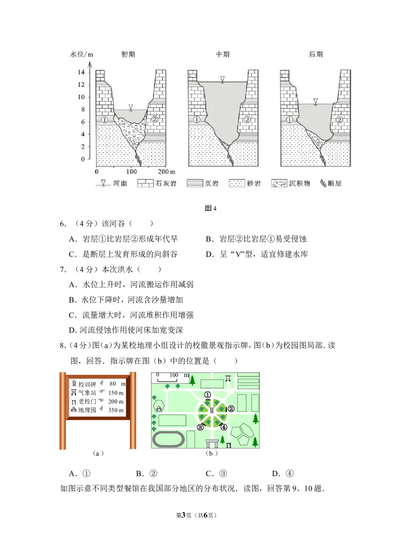 《2014年北京市高考地理试卷（原卷版）(1)_地理_2027年高考地理专项复习_2008年-2026年地理高考真题-G427_2008-2020年高考_地方卷_北京高考地理08-21_A4word版》第3页预览