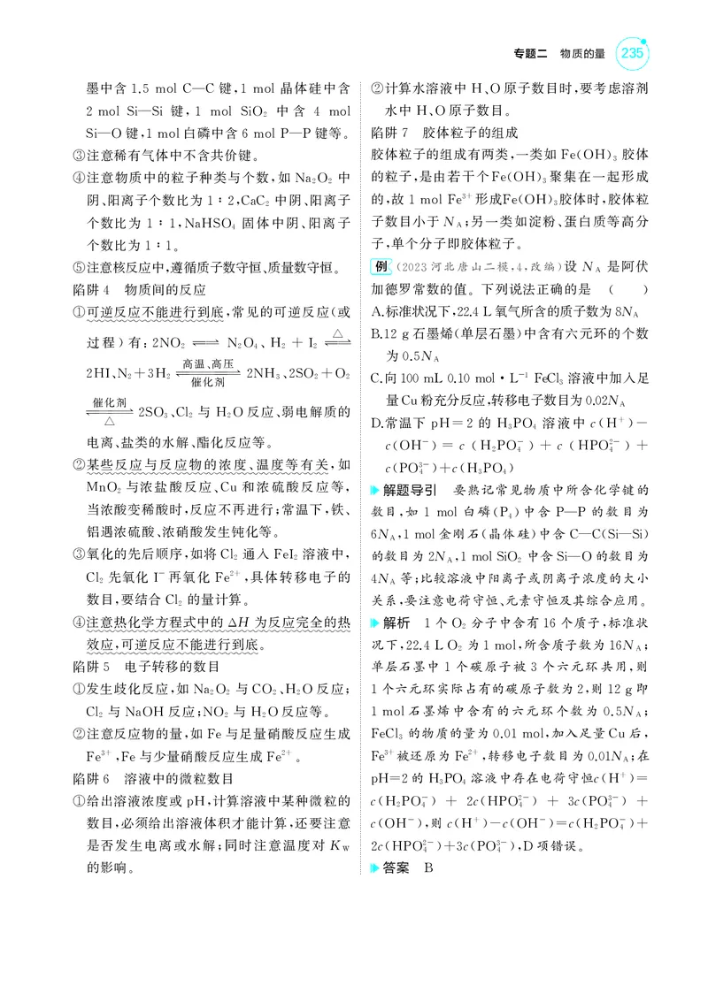 《1_5.2025版5·3A新高考版教师用书PDF_2025版教学资源包_（总复习系列）2025版《5年高考3年模拟》新高考版A版（⭐全科）_2025版.新高考版.选考总复习.化学.5·3A版_第一部分图书电子教参_245》第4页预览
