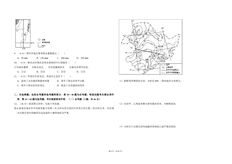 《2010年全国统一高考地理试卷（新课标卷）（含解析版）(1)_地理_2027年高考地理专项复习_2008年-2026年地理高考真题-G427_2008-2020年高考_全国卷_全国统一高考地理（新课标ⅰ）08-21_A3word版》第2页预览