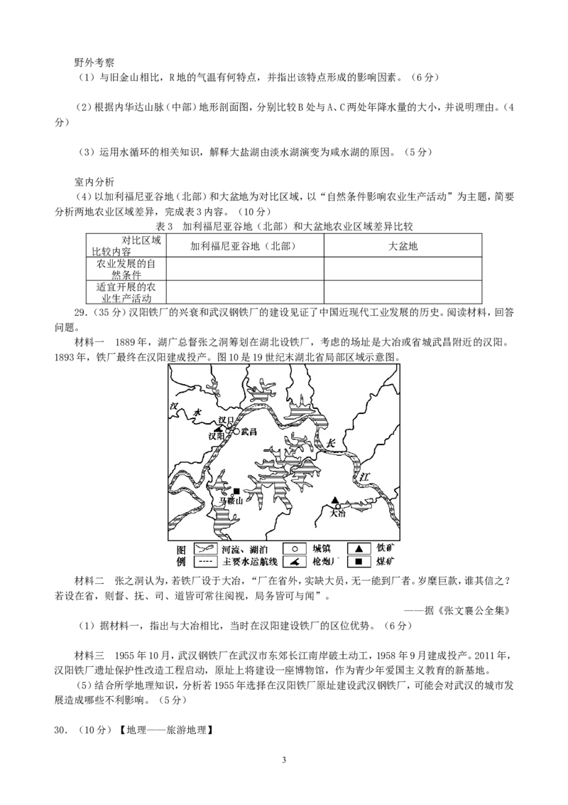 《2011年高考真题地理(山东卷)（原卷版）(1)_地理_2027年高考地理专项复习_2008年-2026年地理高考真题-G427_2008-2020年高考_地方卷_山东高考地理08-21_山东高考地理_A4版》第3页预览