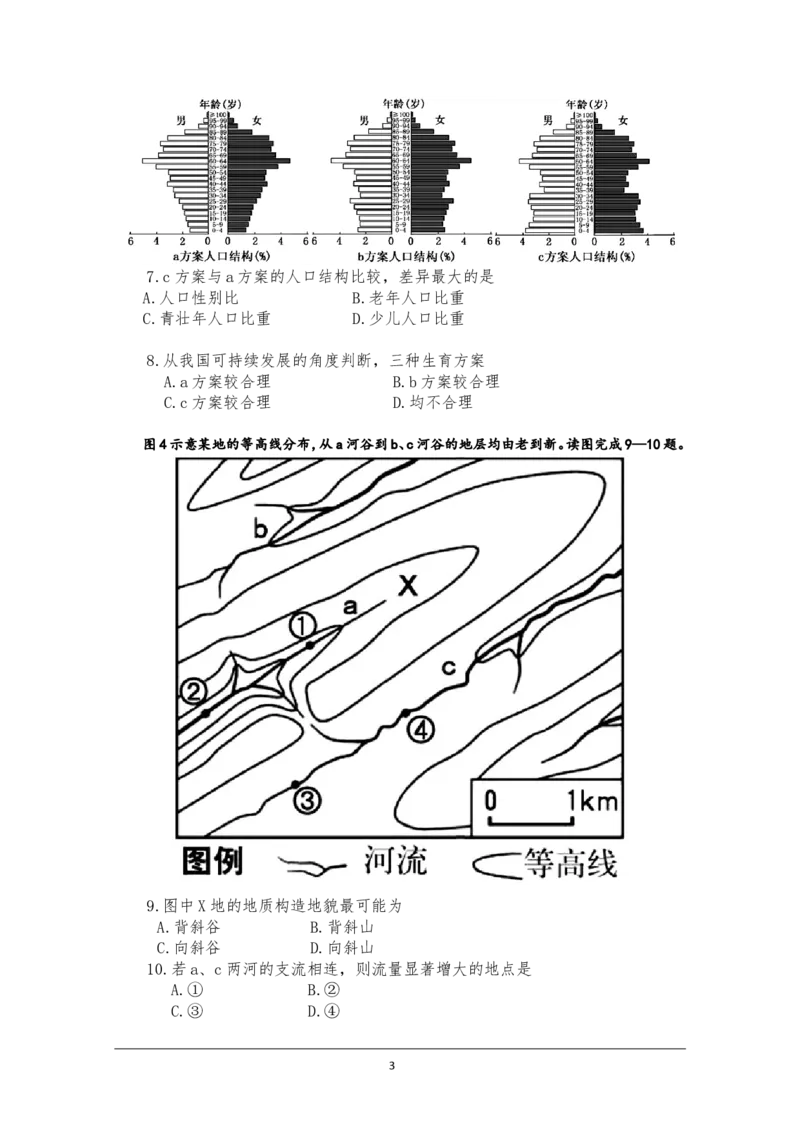《2015年高考福建卷(文综地理部分)(含答案)(1)_地理_2027年高考地理专项复习_2008年-2026年地理高考真题-G427_2008-2020年高考_地方卷_福建高考地理08-20》第3页预览