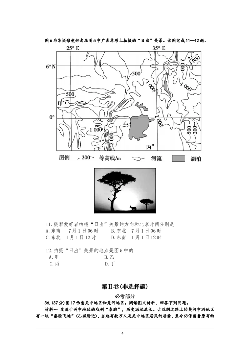 《2015年高考福建卷(文综地理部分)(含答案)(1)_地理_2027年高考地理专项复习_2008年-2026年地理高考真题-G427_2008-2020年高考_地方卷_福建高考地理08-20》第4页预览