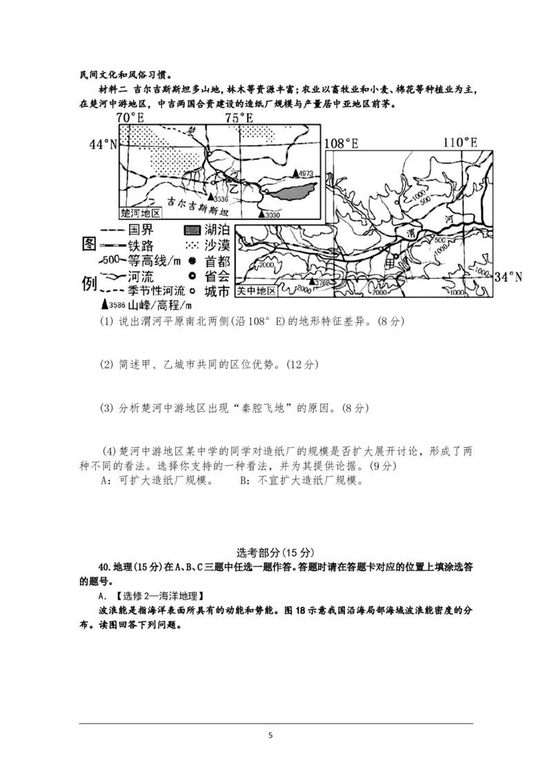 《2015年高考福建卷(文综地理部分)(含答案)(1)_地理_2027年高考地理专项复习_2008年-2026年地理高考真题-G427_2008-2020年高考_地方卷_福建高考地理08-20》第5页预览