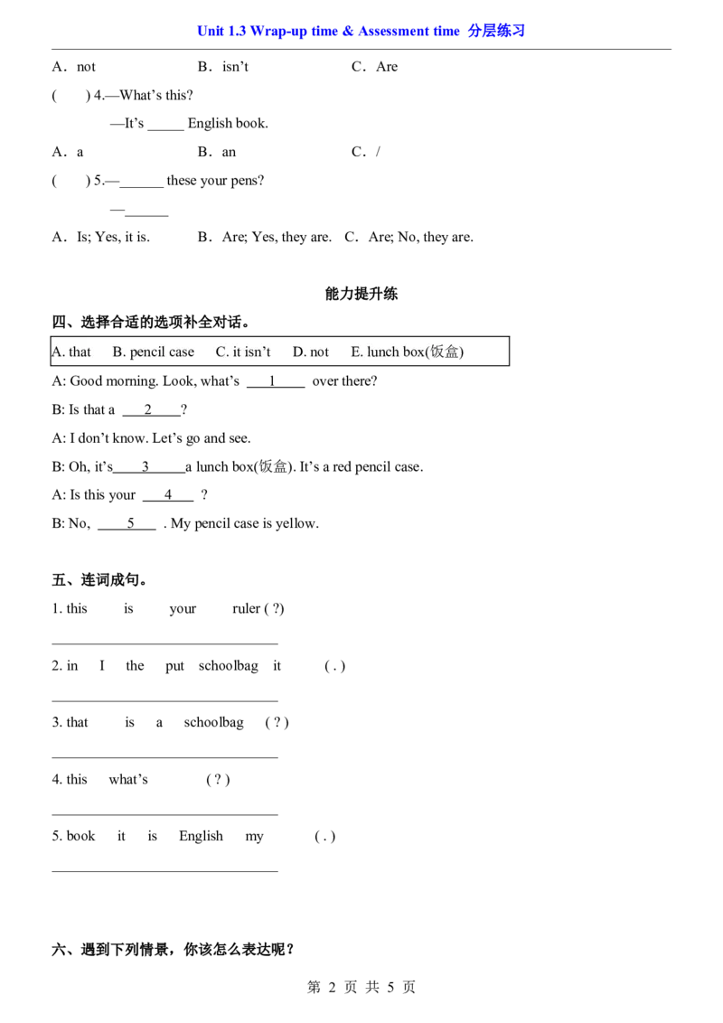 《三年级（下）英语Unit1.3Wrap-uptime&Assessmenttime分层练习《译林版》_3年级下册同步教辅_3下-英语_英语译林版资料》第2页预览