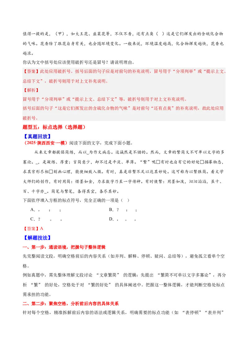 《04标点符号—（教师版）_高考一二三轮复习_语文_2026年-语文一轮复习_2026年高三语文一轮复习高考试题点对点专项训练（全国通用）-G344》第10页预览