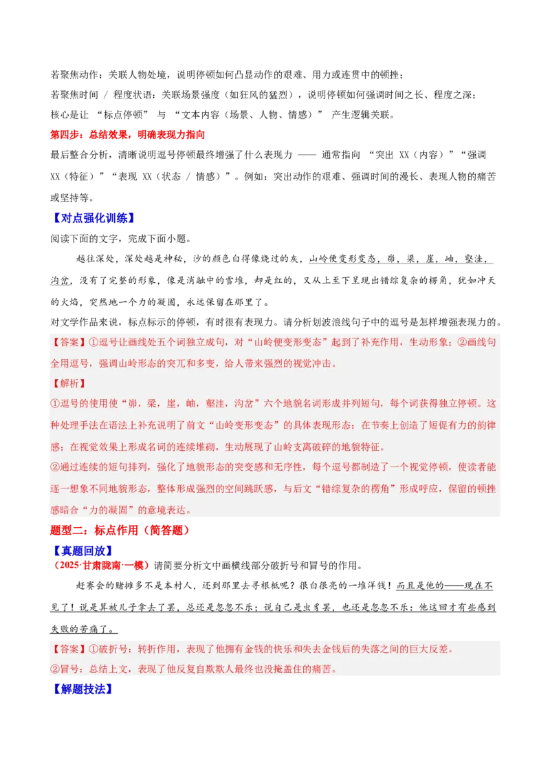 《04标点符号—（教师版）_高考一二三轮复习_语文_2026年-语文一轮复习_2026年高三语文一轮复习高考试题点对点专项训练（全国通用）-G344》第2页预览