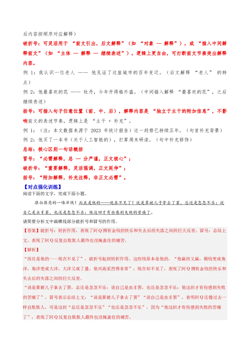 《04标点符号—（教师版）_高考一二三轮复习_语文_2026年-语文一轮复习_2026年高三语文一轮复习高考试题点对点专项训练（全国通用）-G344》第5页预览