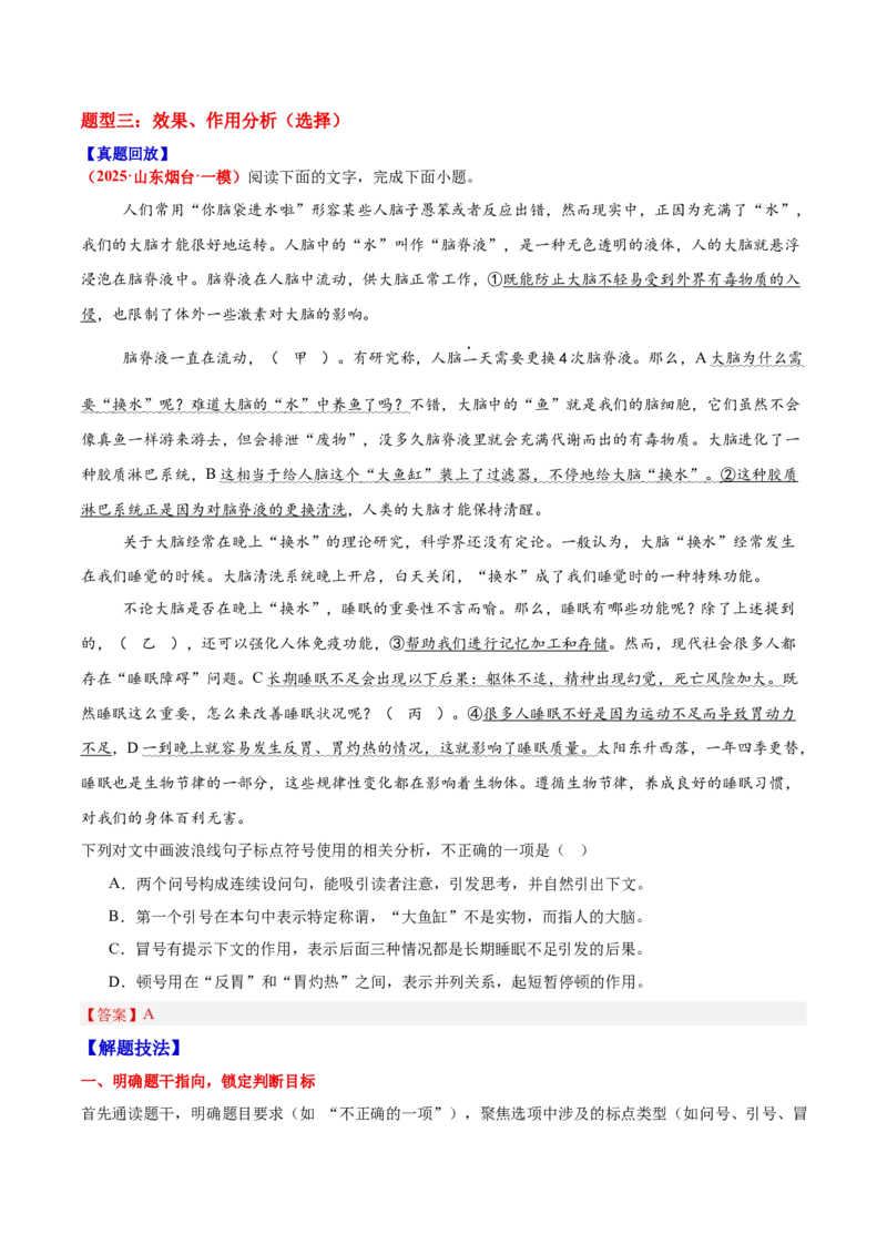《04标点符号—（教师版）_高考一二三轮复习_语文_2026年-语文一轮复习_2026年高三语文一轮复习高考试题点对点专项训练（全国通用）-G344》第6页预览