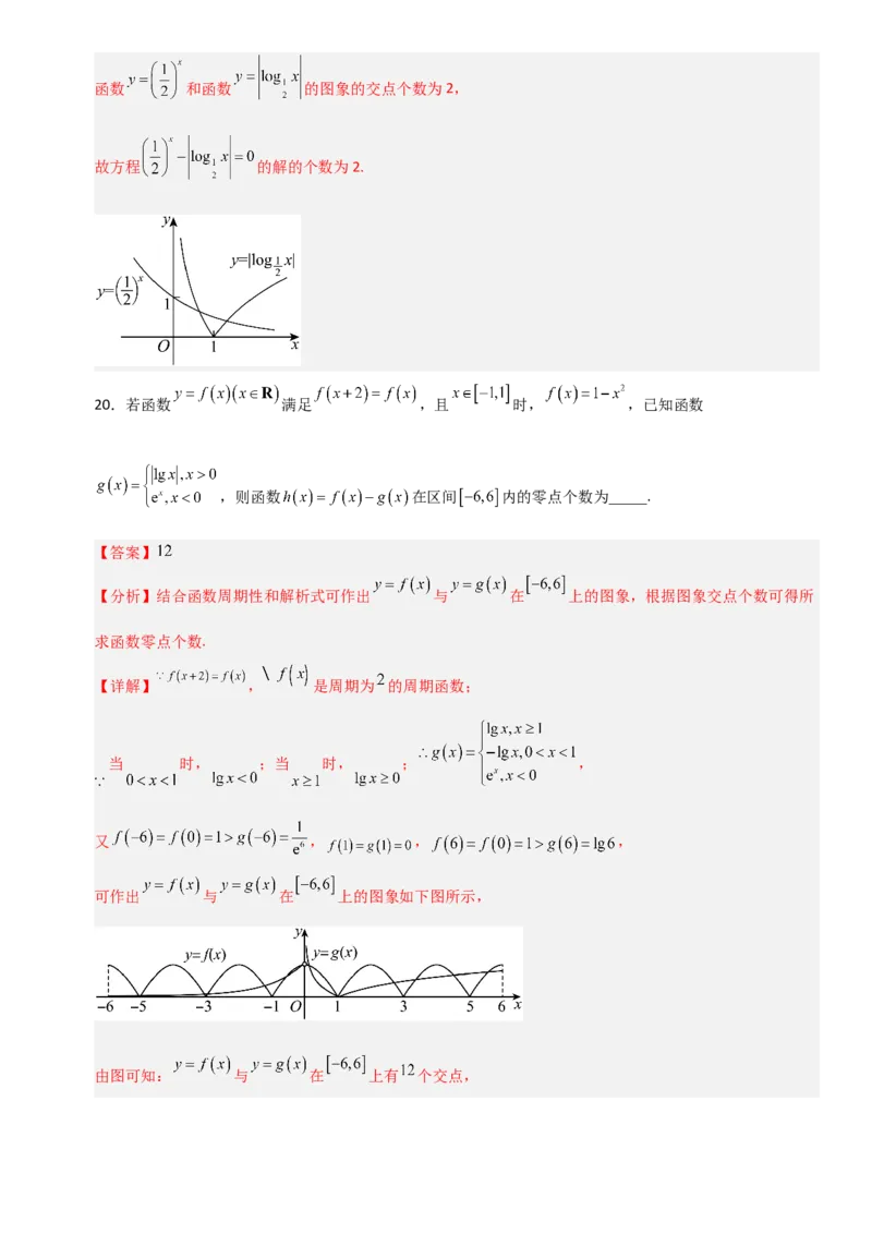 《2.10函数与方程（全国通用）（9大考点）（教师版）_高考一二三轮复习_数学_2027年高考数学一轮更新中_12027年高考数学一轮复习考点专题训练（全国通用）》第10页预览