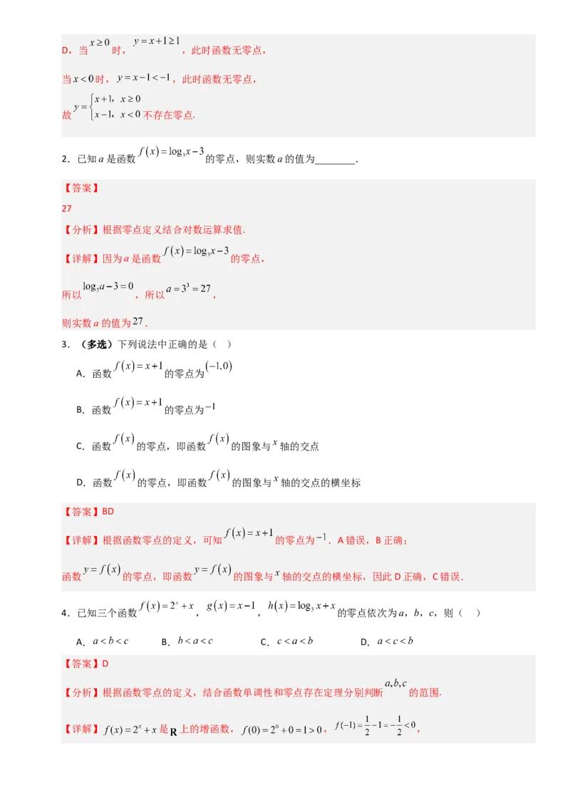 《2.10函数与方程（全国通用）（9大考点）（教师版）_高考一二三轮复习_数学_2027年高考数学一轮更新中_12027年高考数学一轮复习考点专题训练（全国通用）》第2页预览