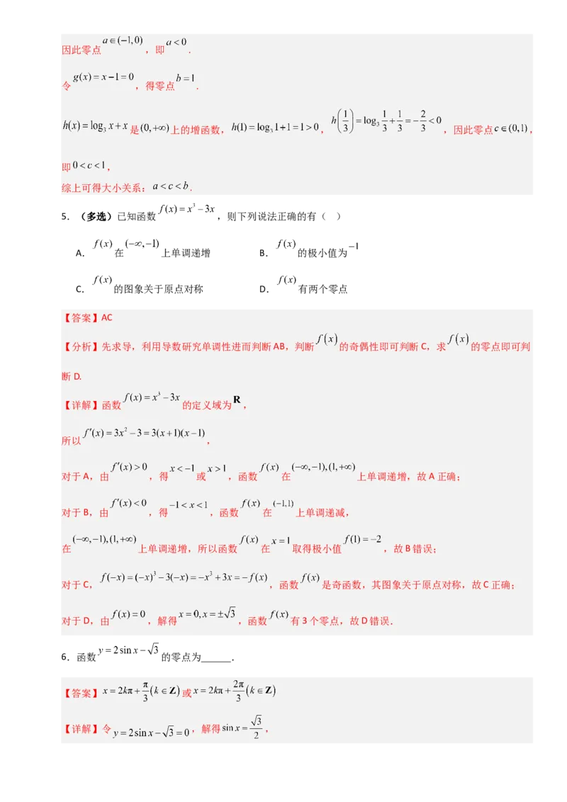 《2.10函数与方程（全国通用）（9大考点）（教师版）_高考一二三轮复习_数学_2027年高考数学一轮更新中_12027年高考数学一轮复习考点专题训练（全国通用）》第3页预览