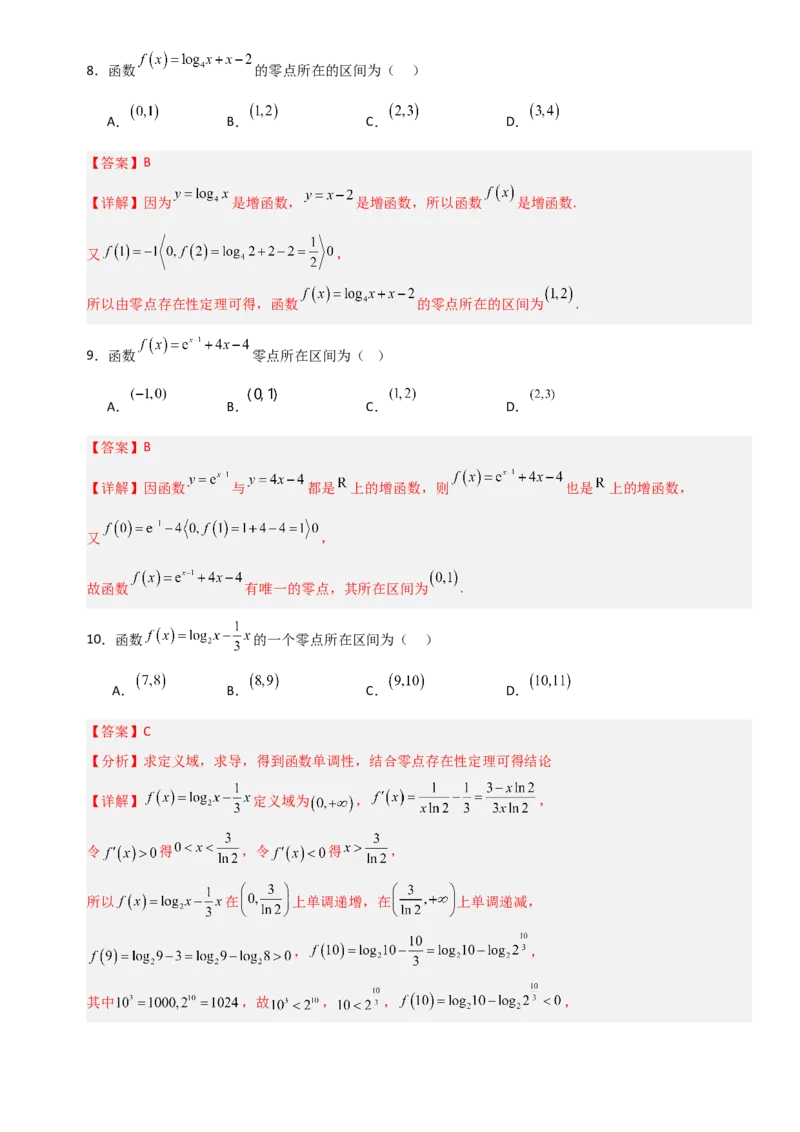 《2.10函数与方程（全国通用）（9大考点）（教师版）_高考一二三轮复习_数学_2027年高考数学一轮更新中_12027年高考数学一轮复习考点专题训练（全国通用）》第5页预览