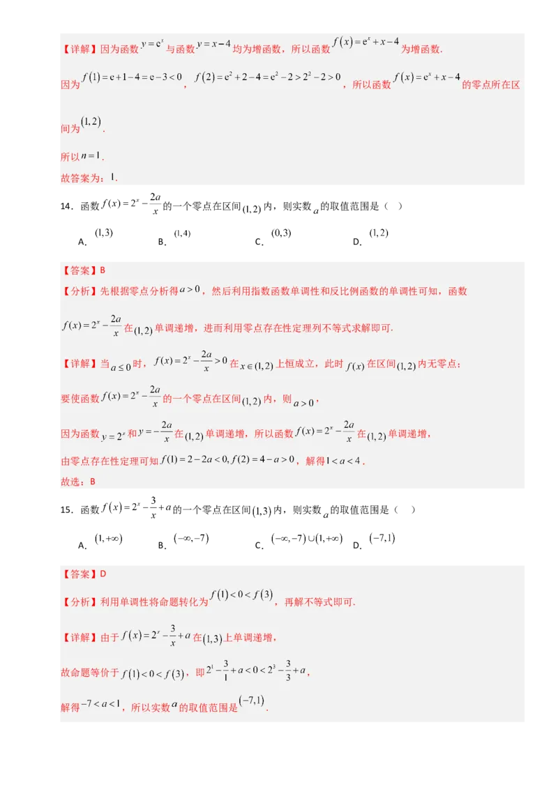 《2.10函数与方程（全国通用）（9大考点）（教师版）_高考一二三轮复习_数学_2027年高考数学一轮更新中_12027年高考数学一轮复习考点专题训练（全国通用）》第7页预览
