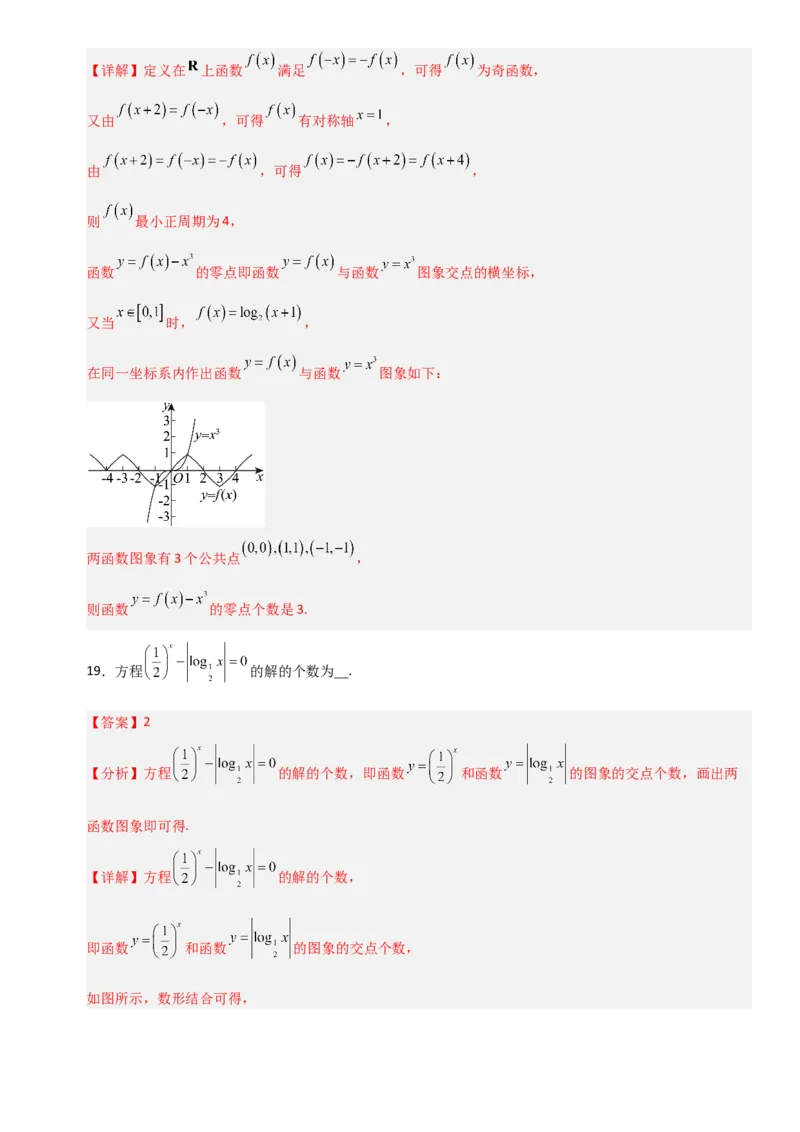 《2.10函数与方程（全国通用）（9大考点）（教师版）_高考一二三轮复习_数学_2027年高考数学一轮更新中_12027年高考数学一轮复习考点专题训练（全国通用）》第9页预览