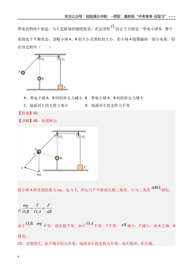 《第33讲静电场中力的性质（专项训练）（湖南专用）（教师版）_04-物理-高考总复习_一轮复习_2026年-物理高考一轮复习_2026年高考物理一轮课件+讲义+练习（湖南专用）-G331》第4页预览
