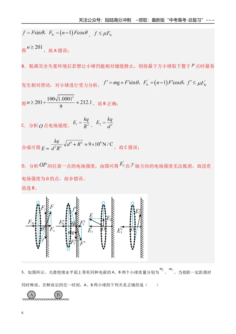 《第33讲静电场中力的性质（专项训练）（湖南专用）（教师版）_04-物理-高考总复习_一轮复习_2026年-物理高考一轮复习_2026年高考物理一轮课件+讲义+练习（湖南专用）-G331》第6页预览