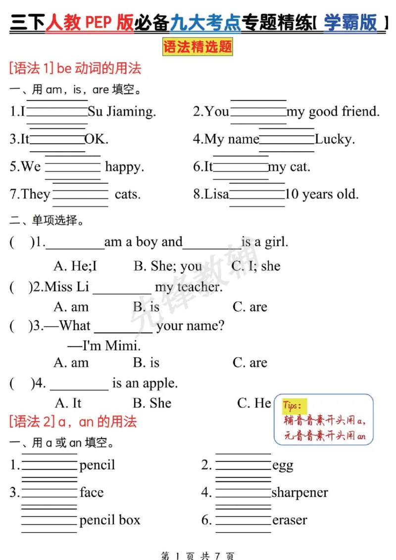 《三年级（下）英语必备九大考点专题精练《人教PEP版》_3年级下册同步教辅_3下-英语_英语人教pep版资料》第1页预览