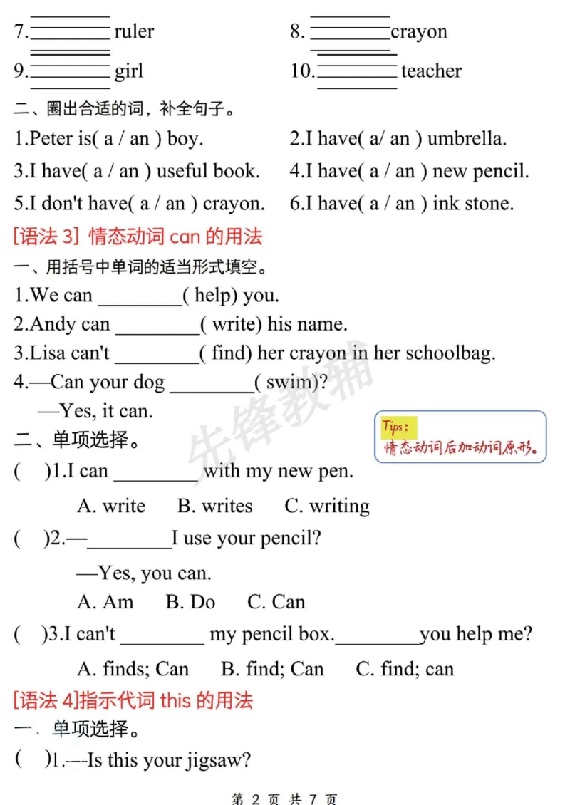 《三年级（下）英语必备九大考点专题精练《人教PEP版》_3年级下册同步教辅_3下-英语_英语人教pep版资料》第2页预览