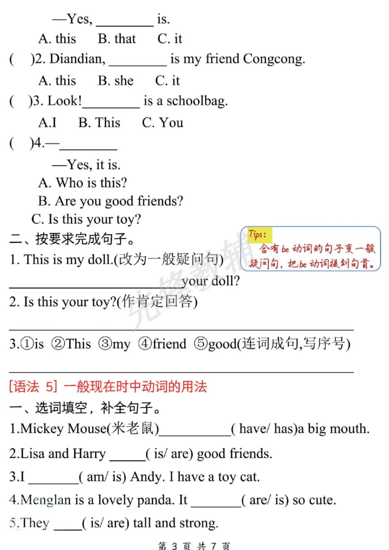 《三年级（下）英语必备九大考点专题精练《人教PEP版》_3年级下册同步教辅_3下-英语_英语人教pep版资料》第3页预览