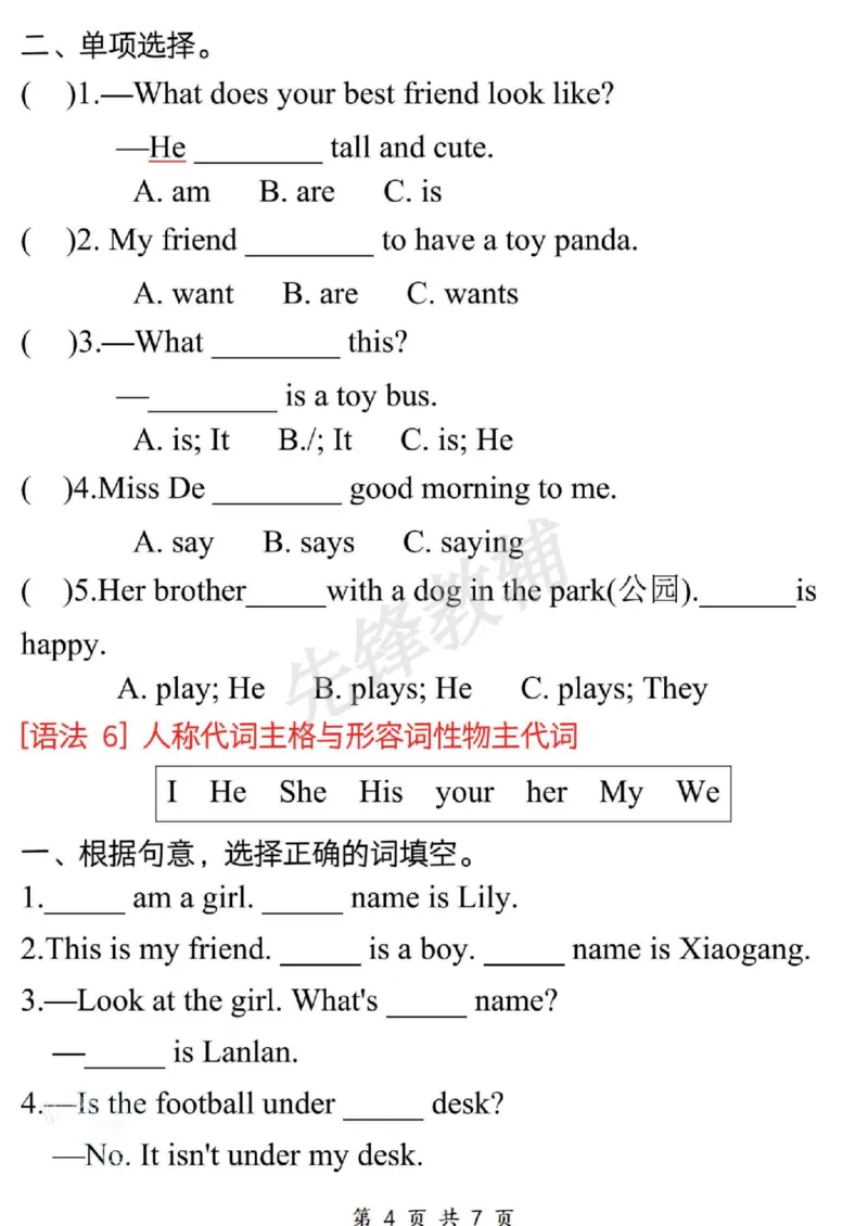 《三年级（下）英语必备九大考点专题精练《人教PEP版》_3年级下册同步教辅_3下-英语_英语人教pep版资料》第4页预览