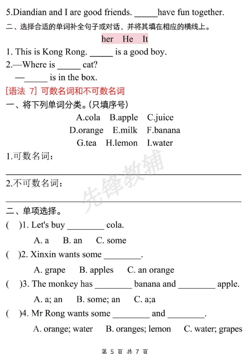 《三年级（下）英语必备九大考点专题精练《人教PEP版》_3年级下册同步教辅_3下-英语_英语人教pep版资料》第5页预览