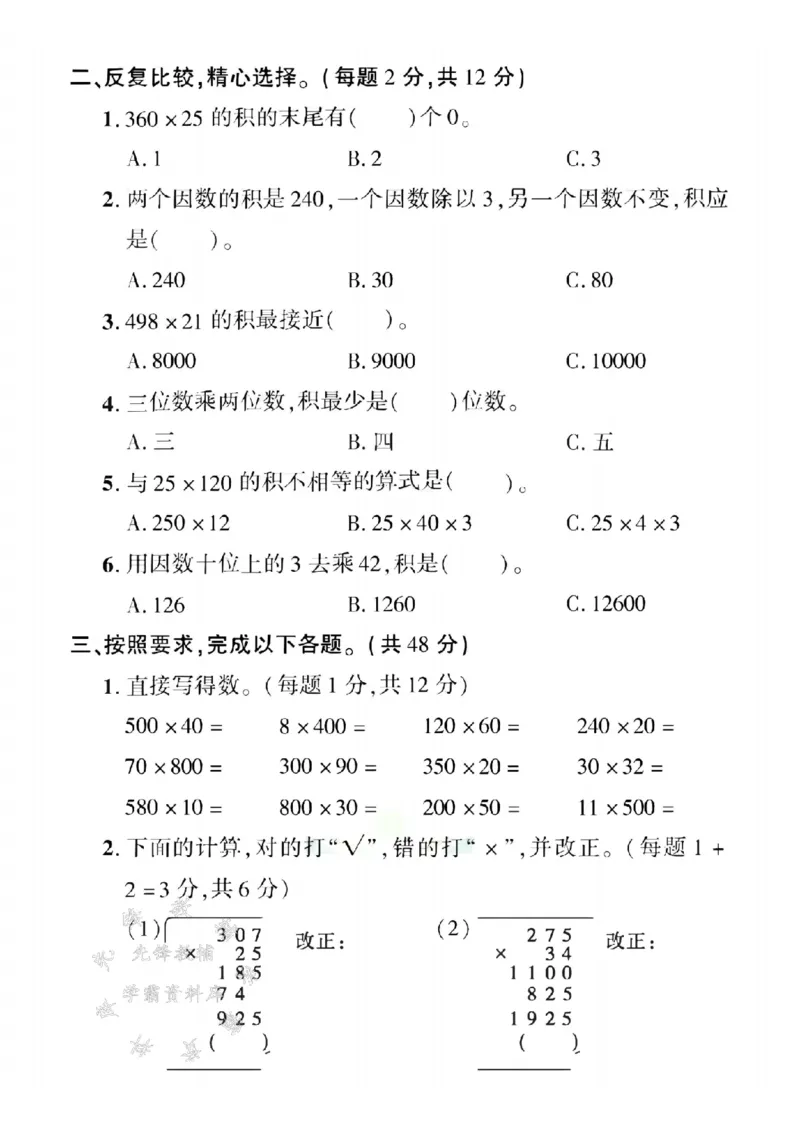 《三年级（下）数学第六单元测试卷2《青岛54版》_3年级下册同步教辅_3下-数学_三下数学单元+期中+期末测试卷_三下数学青岛54版试卷_三下数学《青岛54版》单元测试卷》第2页预览