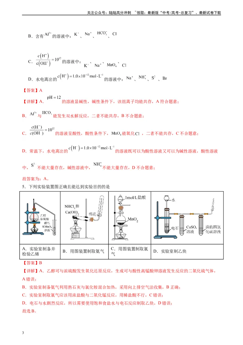 《黄金卷01（全国卷新教材）-2024年高考化学模拟卷（全国卷专用）（解析版）_05-化学-高考总复习_一轮复习_2024年_2024年高考化学一模拟卷（全国卷专用）》第3页预览