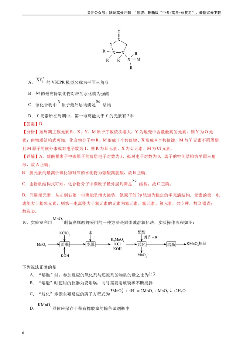 《黄金卷01（全国卷新教材）-2024年高考化学模拟卷（全国卷专用）（解析版）_05-化学-高考总复习_一轮复习_2024年_2024年高考化学一模拟卷（全国卷专用）》第6页预览