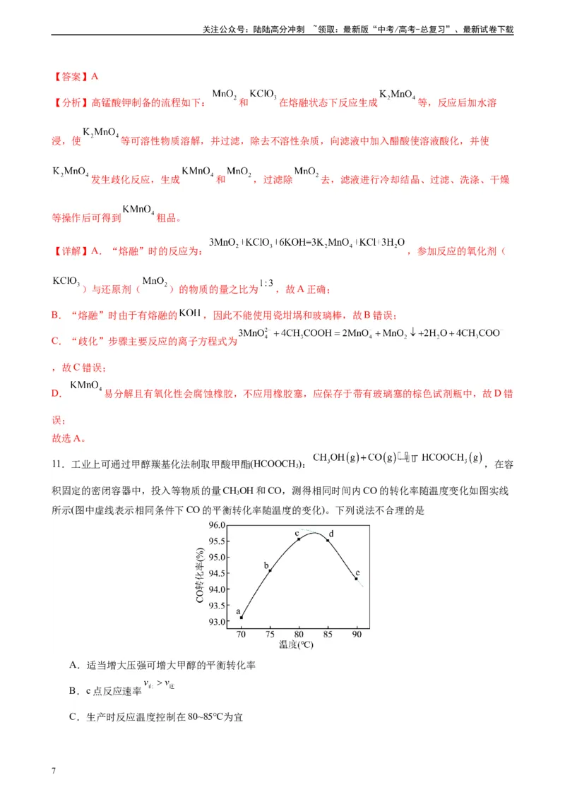 《黄金卷01（全国卷新教材）-2024年高考化学模拟卷（全国卷专用）（解析版）_05-化学-高考总复习_一轮复习_2024年_2024年高考化学一模拟卷（全国卷专用）》第7页预览