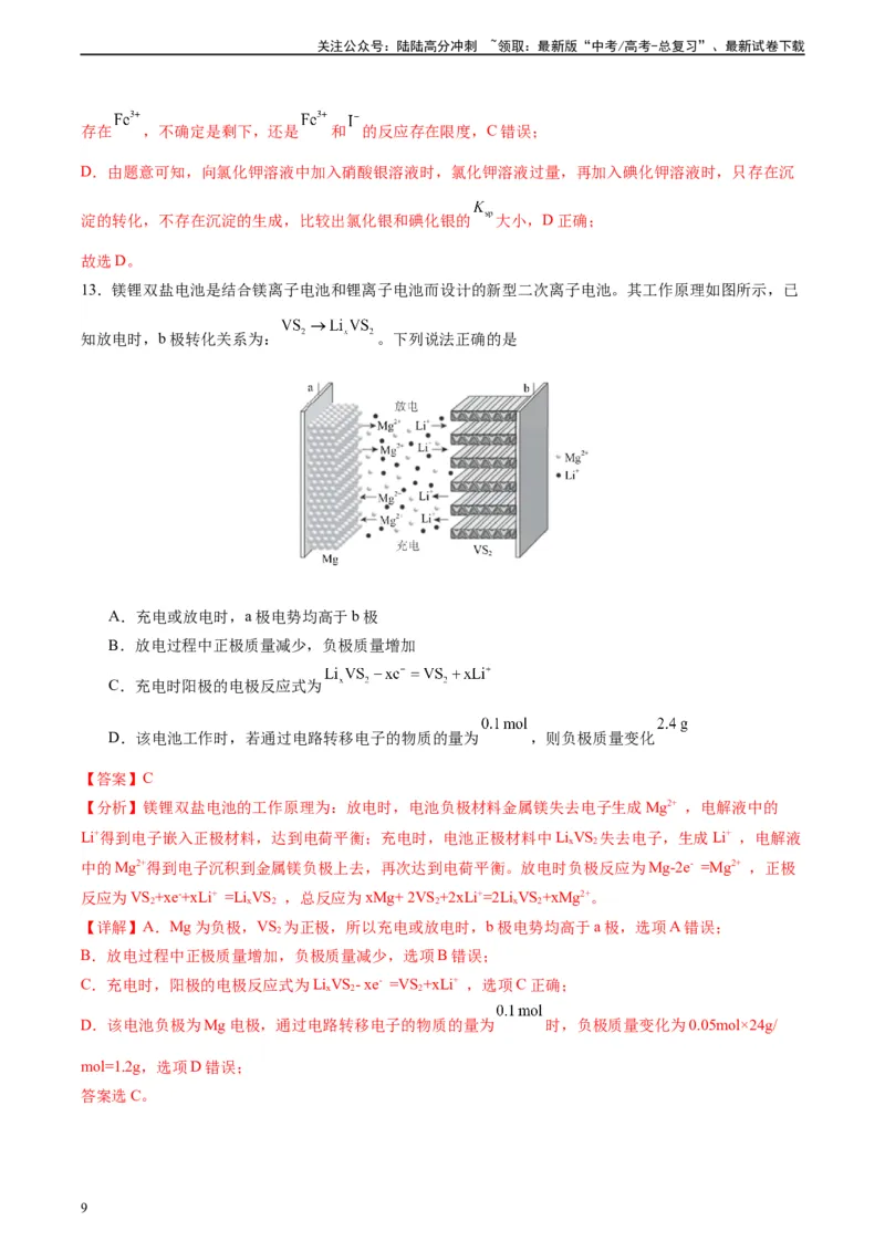 《黄金卷01（全国卷新教材）-2024年高考化学模拟卷（全国卷专用）（解析版）_05-化学-高考总复习_一轮复习_2024年_2024年高考化学一模拟卷（全国卷专用）》第9页预览