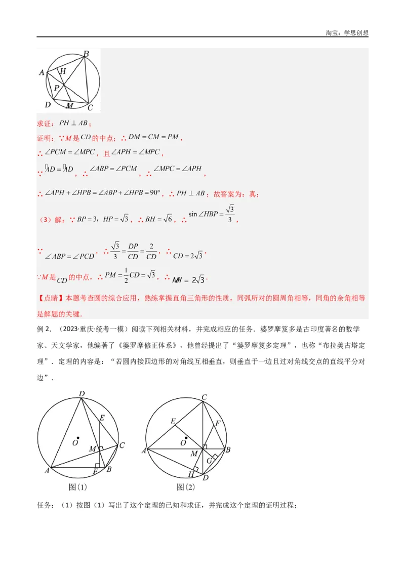 《专题34圆中的重要模型之阿基米德折弦（定理）模型、婆罗摩笈多（定理）模型（解析版）_2025中考数学题型解题分类专题合集_2025中考数学-几何模型归纳训练www.jiaoyupan.vip》第10页预览