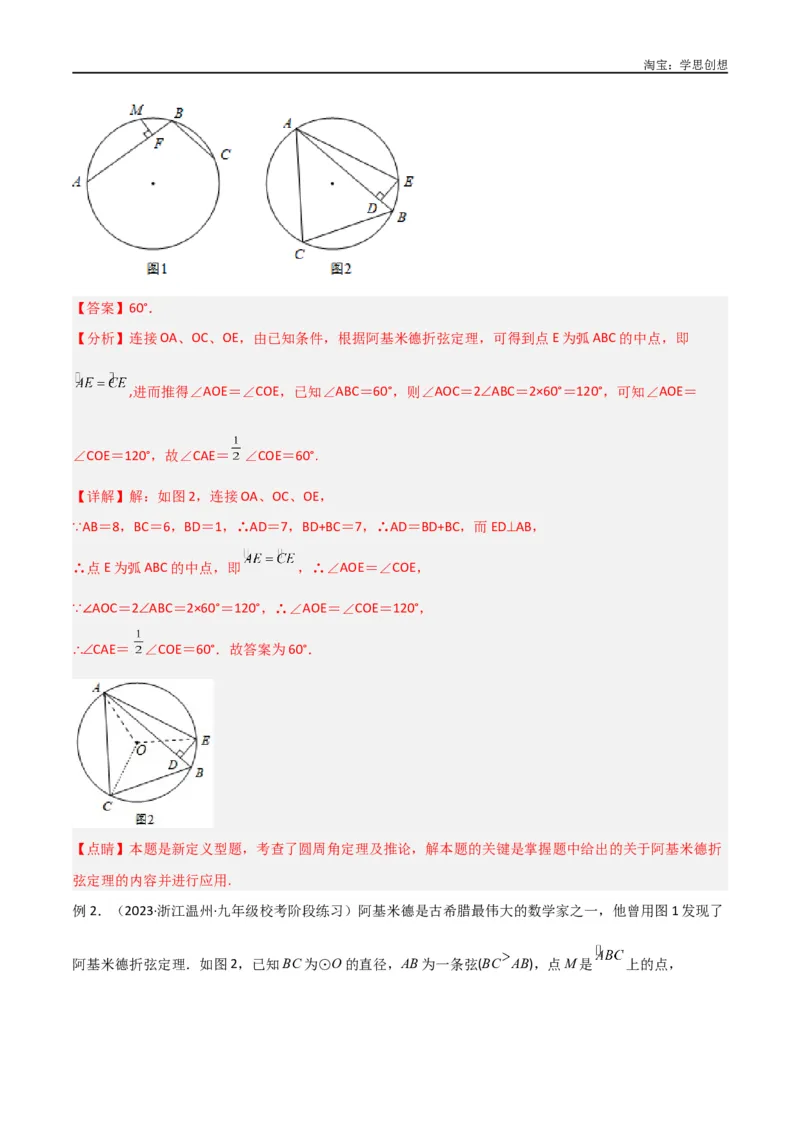 《专题34圆中的重要模型之阿基米德折弦（定理）模型、婆罗摩笈多（定理）模型（解析版）_2025中考数学题型解题分类专题合集_2025中考数学-几何模型归纳训练www.jiaoyupan.vip》第2页预览