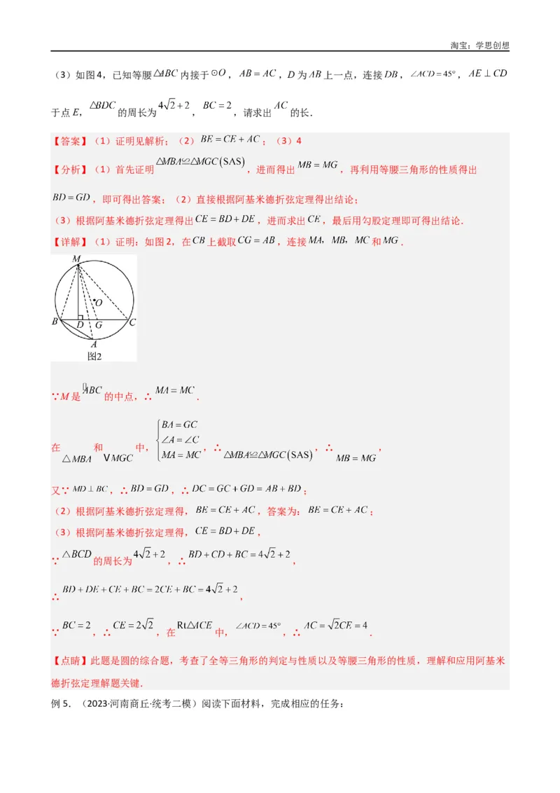 《专题34圆中的重要模型之阿基米德折弦（定理）模型、婆罗摩笈多（定理）模型（解析版）_2025中考数学题型解题分类专题合集_2025中考数学-几何模型归纳训练www.jiaoyupan.vip》第6页预览