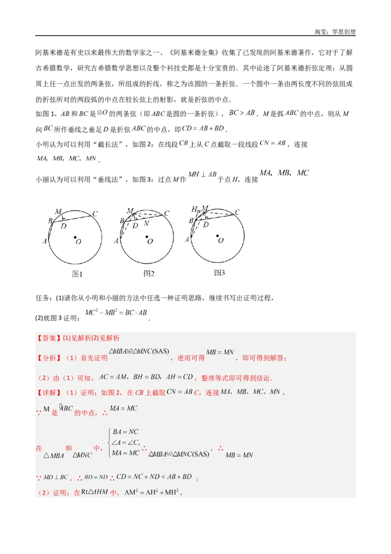 《专题34圆中的重要模型之阿基米德折弦（定理）模型、婆罗摩笈多（定理）模型（解析版）_2025中考数学题型解题分类专题合集_2025中考数学-几何模型归纳训练www.jiaoyupan.vip》第7页预览
