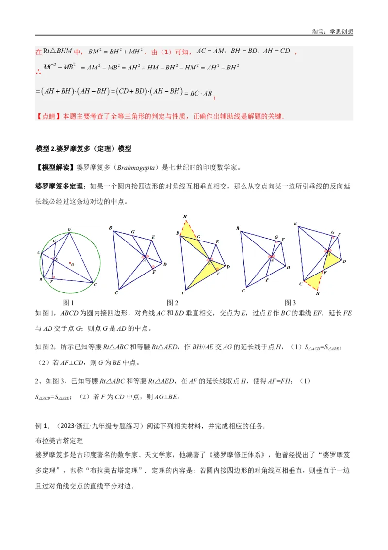 《专题34圆中的重要模型之阿基米德折弦（定理）模型、婆罗摩笈多（定理）模型（解析版）_2025中考数学题型解题分类专题合集_2025中考数学-几何模型归纳训练www.jiaoyupan.vip》第8页预览