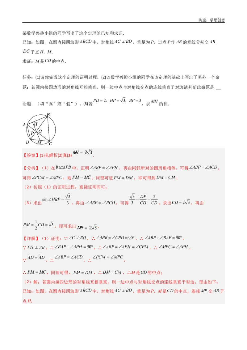 《专题34圆中的重要模型之阿基米德折弦（定理）模型、婆罗摩笈多（定理）模型（解析版）_2025中考数学题型解题分类专题合集_2025中考数学-几何模型归纳训练www.jiaoyupan.vip》第9页预览