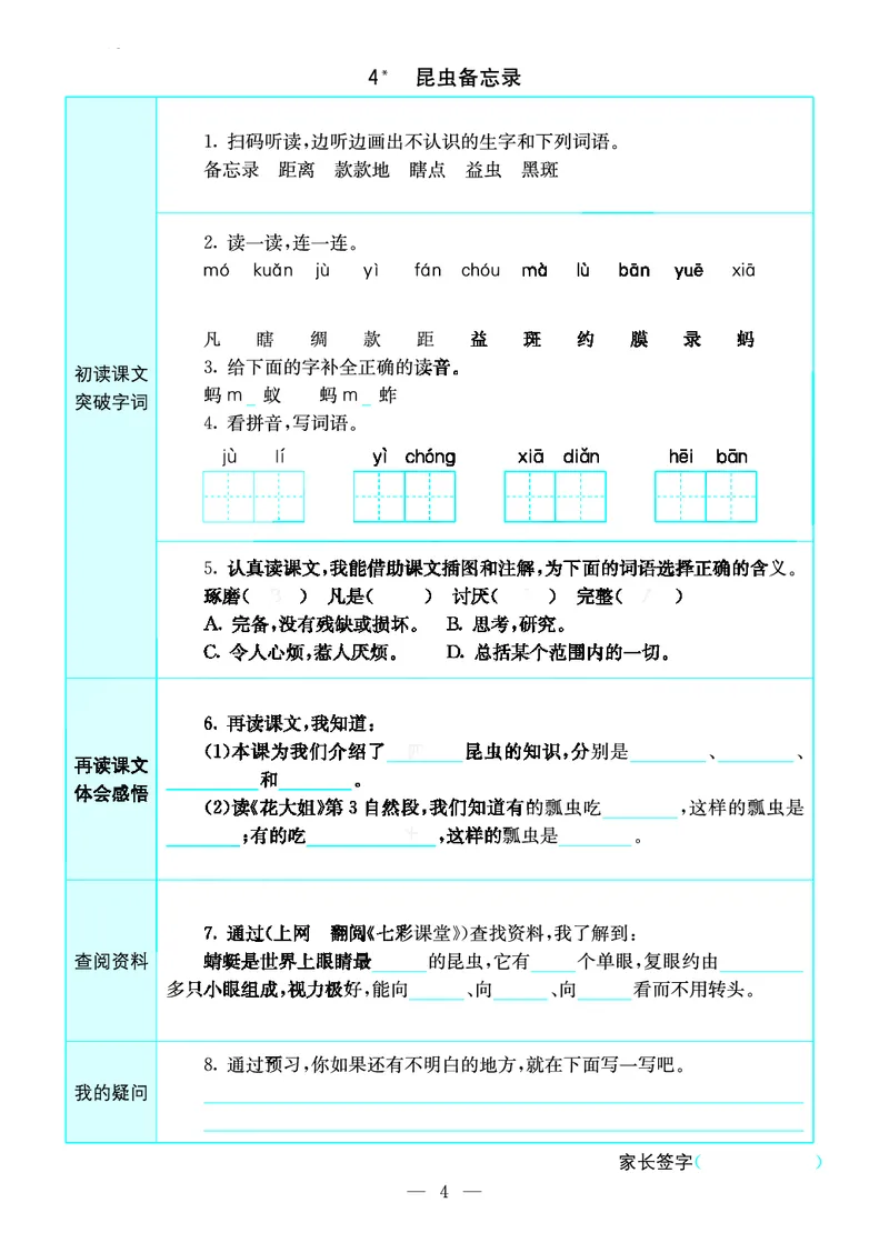 《三年级（下）语文预习卡_3年级下册同步教辅_3下语数英预习》第4页预览