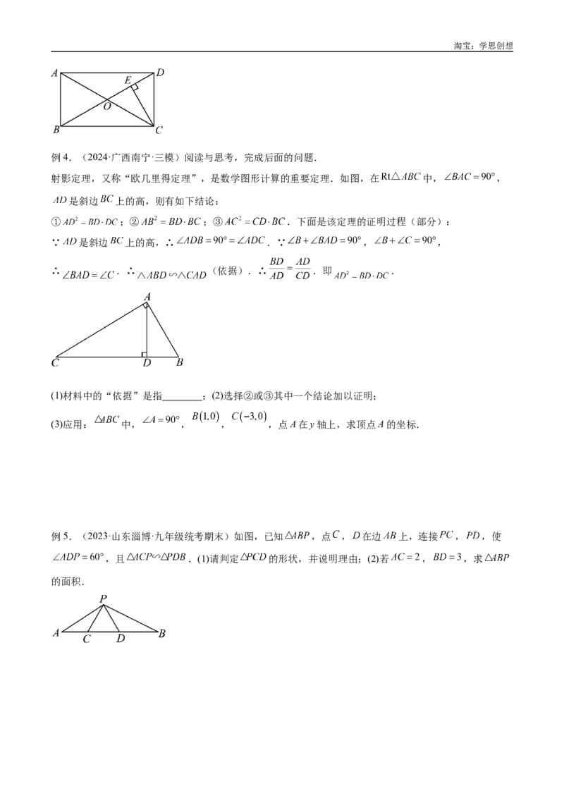 《专题25相似模型之母子型（共边共角）模型解读与提分精练（全国通用）（原卷版）_2025中考数学题型解题分类专题合集_2025中考数学-几何模型归纳训练www.jiaoyupan.vip》第4页预览