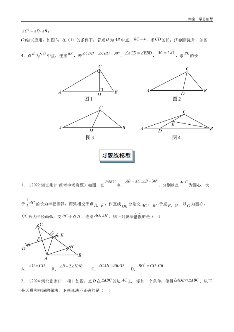 《专题25相似模型之母子型（共边共角）模型解读与提分精练（全国通用）（原卷版）_2025中考数学题型解题分类专题合集_2025中考数学-几何模型归纳训练www.jiaoyupan.vip》第6页预览