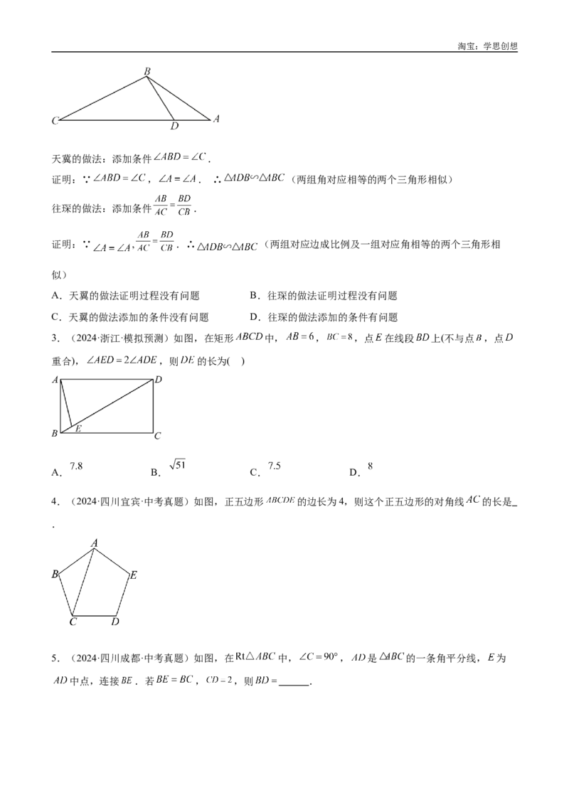 《专题25相似模型之母子型（共边共角）模型解读与提分精练（全国通用）（原卷版）_2025中考数学题型解题分类专题合集_2025中考数学-几何模型归纳训练www.jiaoyupan.vip》第7页预览