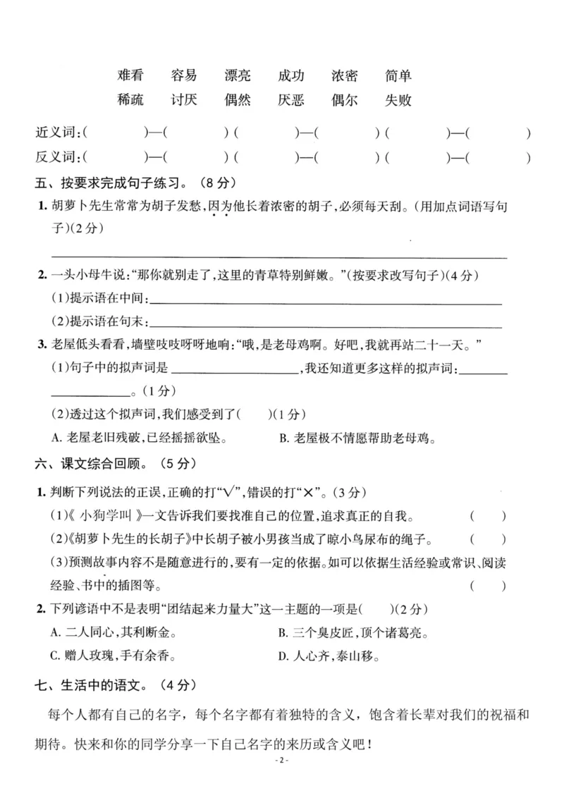 《三（上）语文第4单元检测卷一_3年级上册同步教辅合集_3上-语文_三上语文-单元＋期中＋期末试卷_三上语文-单元卷》第2页预览